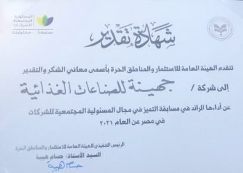 الهيئة العامة للاستثمار والمناطق الحرة تكرم جهينه في مسابقة التميز في مجال المسؤولية المجتمعية للشركات