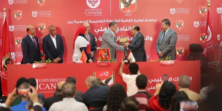 الجامعات الكندية في مصر بالعاصمة الإدارية الجديدة الشريك التعليمي الحصري للنادي الأهلي لمدة عامين