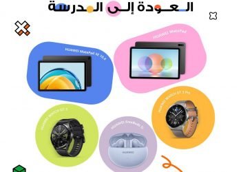 بمناسبة عودة المدارس.. قدم لأطفالك هدية من بين عروض أجهزة هواوي