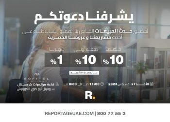 ريبورتاج العقارية” تنظم يوماً خاصاً للمبيعات بأبوظبي