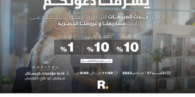 ريبورتاج العقارية” تنظم يوماً خاصاً للمبيعات بأبوظبي
