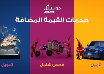 دوبيزل يطلق تسهيلات جديدة متكاملة لفحص وتأمين وتمويل السيارات