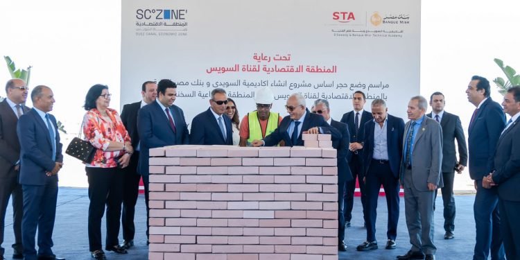 الاحتفال بوضع حجر الأساس لفرع أكاديمية السويدي الفنية بالمدينة الصناعية المتكاملة “السخنة 360”