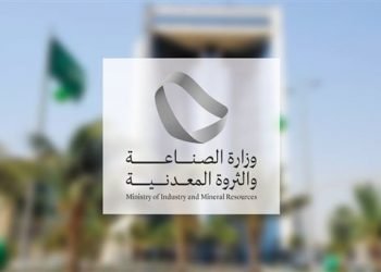 تحت رعاية خادم الحرمين الشريفين .. انطلاق فعاليات مؤتمر التعدين الدولي في نسخته الثالثة يناير القادم بالرياض