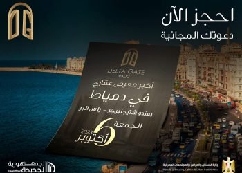 «مون ميديا» تطلق معرض «دلتا جايت» بمحافظة دمياط بمشاركة 12 شركة عقارية تحت رعاية وزارة الإسكان