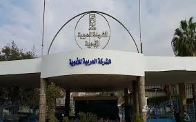 العربية للأدوية والصناعات الكيماوية تعلن نتائج أعمالها المجمعه