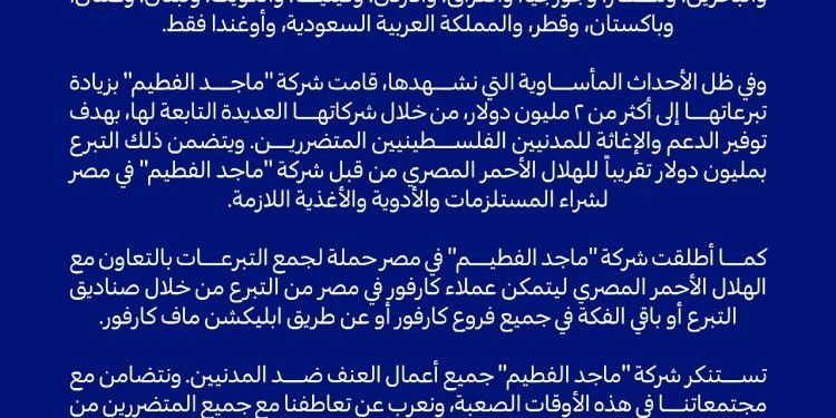 ماجد الفطيم مالك “كارفور” في 15 دولة : نواصل دعمنا لأهالي غزة