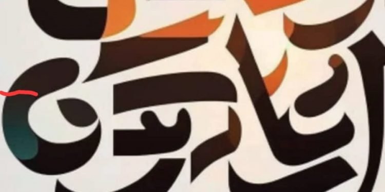 من 10 إلى 12 أكتوبر … انطلاق الدورة الـ 14 من المؤتمر الدولي للدراسات الإسبانية في مصر