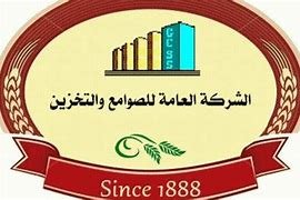 لجنة قيد الاوراق المالية تقرر قيد أسهم زيادة راس المال المصدر والمدفوع لشركة / العامة للصوامع و التخزين