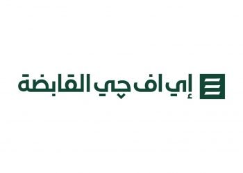 زيادة في الإيرادات وصافي الربح ترفع أداء مجموعة إي اف چي القابضة على مدار تسعة أشهر إلى آفاق جديدة، مدفوعة بالأداء القوي لإي اف چي هيرميس