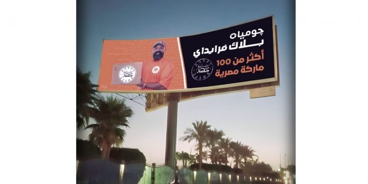 حملة البلاك فرايدي من جوميا تحقق أرقاما قياسية .. و1000% زيادة في الإقبال على صفحة صنع في مصر