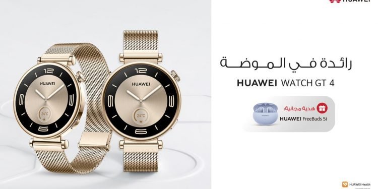 احصل الآن على مجموعة التصميمات الجديدة لساعة HUAWEI WATCH GT 4 في السوق المصري