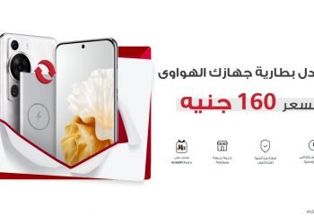 احصل على فرصة الفوز بسوار HUAWEI Band 4 مع حملة استبدال بطارية الهواتف المحمولة الجديدة من هواوي