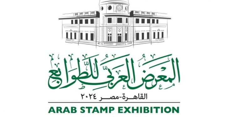 البريد المصري.. يستضيف “المعرض العربي للطوابع”