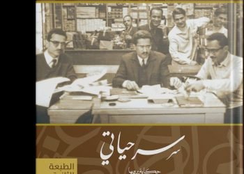 سر حياتي” قصة نجاح العربي في كتاب مدعم بفيديوهات يرويها رجل الأعمال الراحل محمود العربي