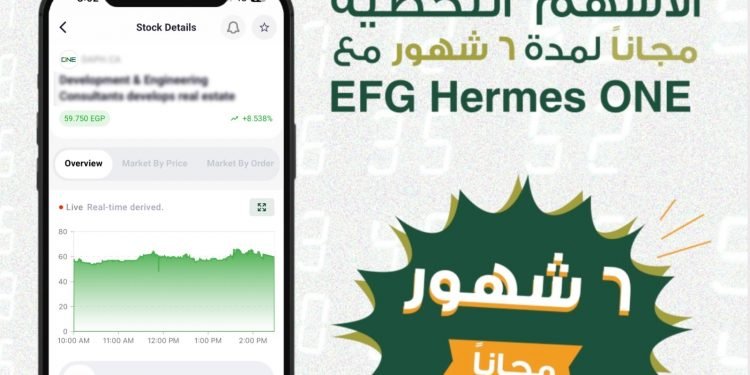 بشكل مجاني لمدة 6 أشهر .. اي اف جي هيرميس وان التطبيق الذكي لمساعدة مستثمري البورصة في متابعة الأسهم