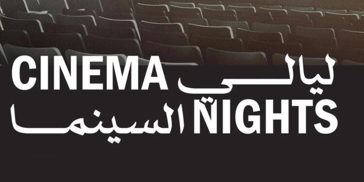 سلسلة عروض “ليالي السينما”.. شراكة ثقافية بين مؤسسة البحر الأحمر السينمائي ومؤسسة “بينالي” الدرعية