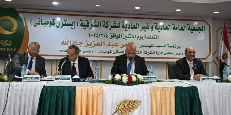 عمومية “الشرقية-إيسترن كومباني” تقر زيادة رأس المال بمبلغ 770 مليون جنيه