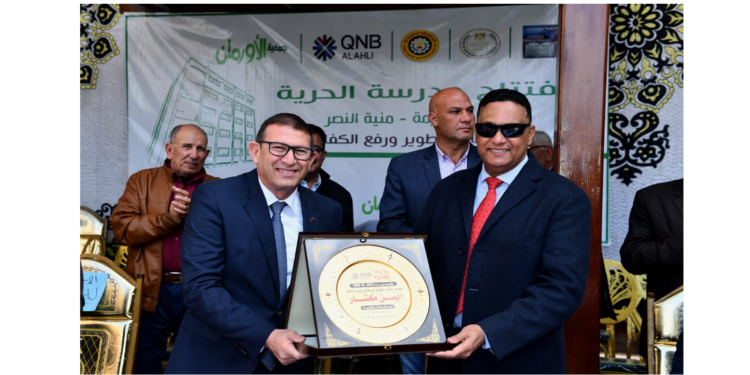 بالصور.. “بنك QNB الأهلى والأورمان” يفتتحان مدرسة ابتدائية بعد إعمارها بمركز منية النصر بالدقهلية