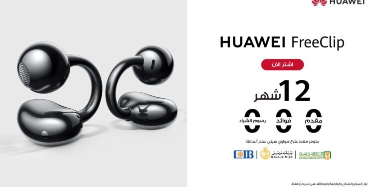 ارفع مستوى تجربتك الصوتية مع تطبيق HUAWEI FreeClip: إطلاق العنان لقوة الراحة وجودة الصوت الفائقة