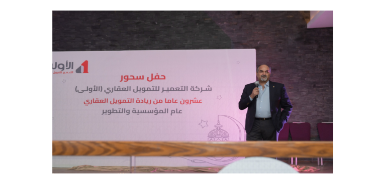 خلال حفل سحورها .. «التعمير للتمويل العقاري» تعلن عن تطوير علامتها التجارية بالسوق