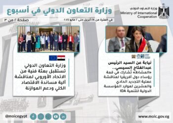 الحصاد الأسبوعي لوزارة التعاون الدولي (فيديو)