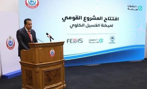 فيكسد مصر للحلول الرقمية وأمن المعلومات» تعلن توليها المشروع القومي لميكنة وإدارة منظومة الغسيل الكلوي لخدمة 59 ألف مريض