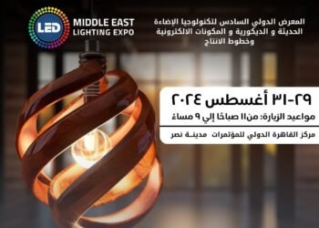 29 أغسطس.. انطلاق فعاليات الدورة السادسة للمعرض الدولي لتكنولوجيا الليد ونظم الإضاءة الحديثة والمكونات الإلكترونية