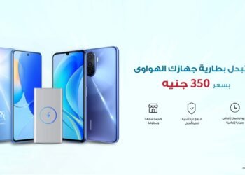 هواوي تطلق حملة “استبدال البطاريات» بأسعار تبدأ من 350 جنيه حتى نهاية الشهر  