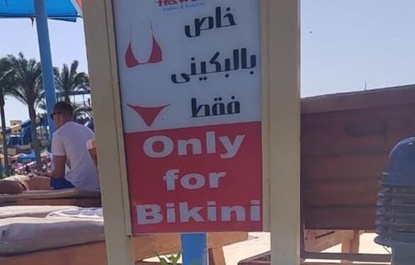 عندما تتحقق مقولة اجمعلي الفلاحين و هات الكورباج.. أين وزارة السياحة من عنصرية مجموعة هاواي بالغردقة؟