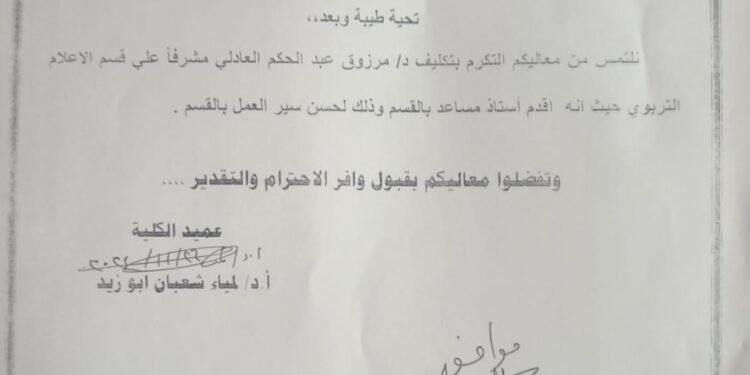 تعيين رئيسين لـ«الإعلام التربوى» في واقعة نادرة بجامعة سوهاج