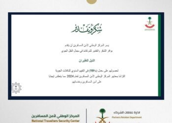 ” النيل للطيران ” تحصل على 98% فى التقييم السنوى للمركز الوطنى السعودى لأمن المسافرين لعام 2024 