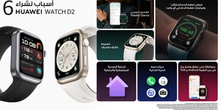 ابتكار هواوي في عالم الصحة: ساعة HUAWEI WATCH D2 تقدم قياسات دقيقة لضغط الدم