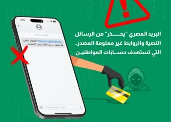 البريد المصري “يحذر” من الرسائل النصية والروابط غير معلومة المصدر.. التي تستهدف اختراق حسابات المواطنين