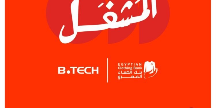 *بي تك تتعاون مع بنك الكساء المصري لإطلاق مبادرة لإنتاج مستلزمات الشتاء وتوفير فرص عمل مستدامة