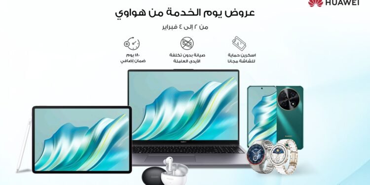 موسم الخدمات من هواوي يستمر لتوفير فرصة للاستفادة من التكنولوجيا الحديثة