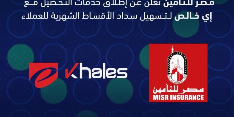 “مصر للتأمين” تطلق خدمة التحصيل الإلكتروني للعملاء بالتعاون مع “إي خالص”