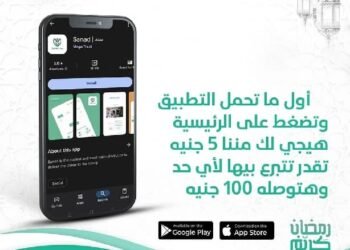 تطبيق “سند” يُطلق مبادرة “إفطار 100 ألف صائم” لدعم التحول للتبرع الإلكتروني في رمضان