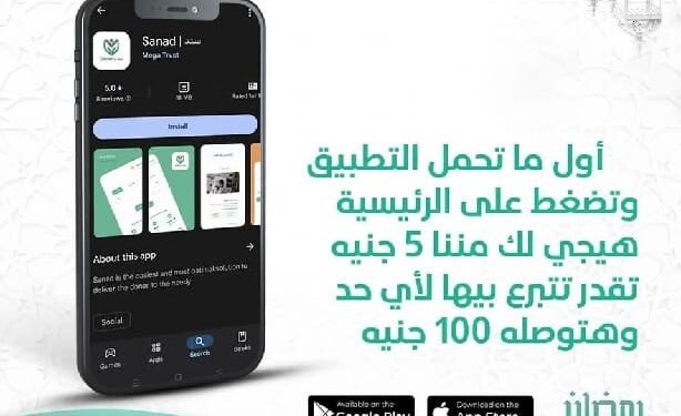تطبيق “سند” يُطلق مبادرة “إفطار 100 ألف صائم” لدعم التحول للتبرع الإلكتروني في رمضان