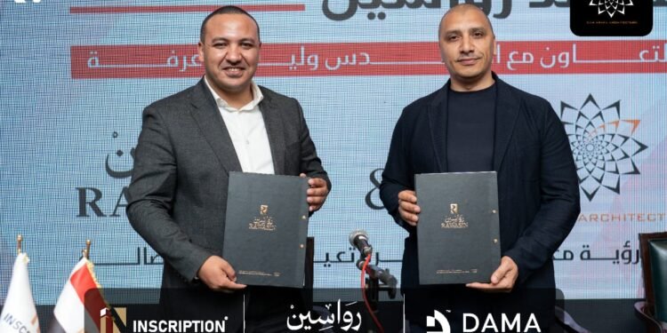تحالف بين شركتي «داما للتنمية العمرانية » و«إنسكريبشن للتطوير العقاري» لتدشين كومباوند «رواسين»