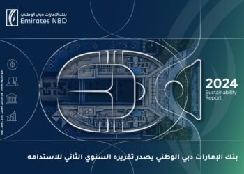 بنك الإمارات دبي الوطني – مصر يصدر تقريره السنوي الثاني للاستدامة ويؤكد التزامه بدعم أجندة التنمية المستدامة في مصر