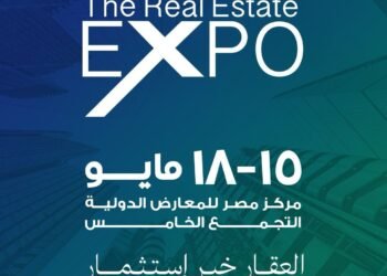 انطلاق النسخة الأولى من معرض ومؤتمر The Real Estate Expo خلال الفترة من 15 إلى 18 مايو بمشاركة كبرى شركات التطوير العقاري 