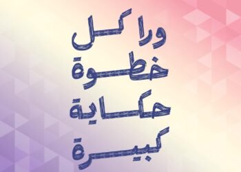 اكاديمية بانكرز لاونج تقدم بودكاست خطوتها الذى يعرض لمسيرة نجاح المرأة فى القطاع المالى والاقتصادى