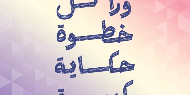 اكاديمية بانكرز لاونج تقدم بودكاست خطوتها الذى يعرض لمسيرة نجاح المرأة فى القطاع المالى والاقتصادى