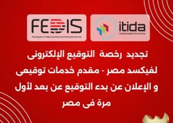 فيكسد مصر تعلن تجديد رخصة تقديم خدمات التوقيع الإلكتروني بعد حصولها على شهادة التصديق من إيتيدا