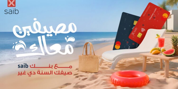 بنك saib يطلق أحدث حملاته الصيفية بعروض ومزايا استثنائية مفاجآت الـHappy Hour»… »