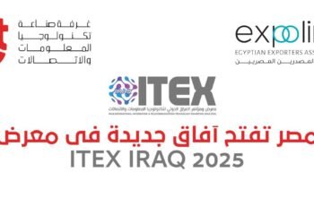 غرفة صناعة تكنولوجيا المعلومات (CIT) : 18شركة مصرية تشارك بمعرض ” ITEX IRAQ 2025″