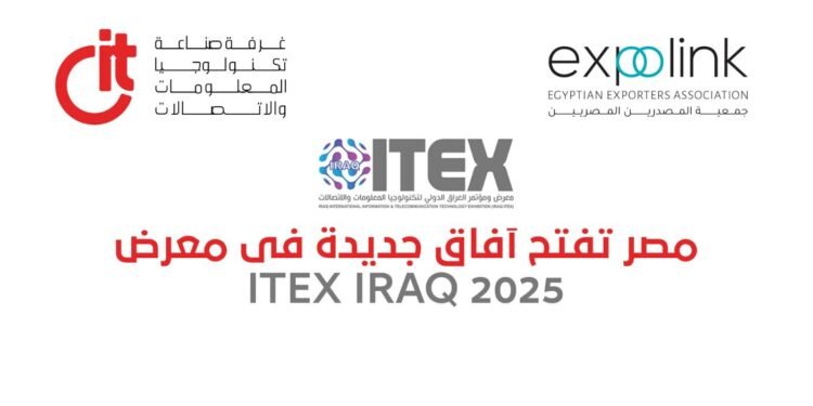غرفة صناعة تكنولوجيا المعلومات (CIT) : 18شركة مصرية تشارك بمعرض ” ITEX IRAQ 2025″
