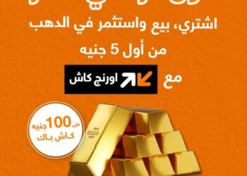 من My Orange إلى محفظة اورنچ كاش.. رحلة شراء وبيع الذهب بضغطة زر
