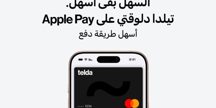ﺗﯾﻠدا ﺗﻘدم ﺧدﻣﺔ  Apple pay ﻟﻌﻣﻼﺋﮭﺎ ﻓﻲ ﻣﺻر طرﯾﻘﺔ أﻛﺛر أﻣﺎﻧﺎً وﺧﺻوﺻﯾﺔ ﻟﻠدﻓﻊ ﻋﺑر iPhone وWatch Apple
